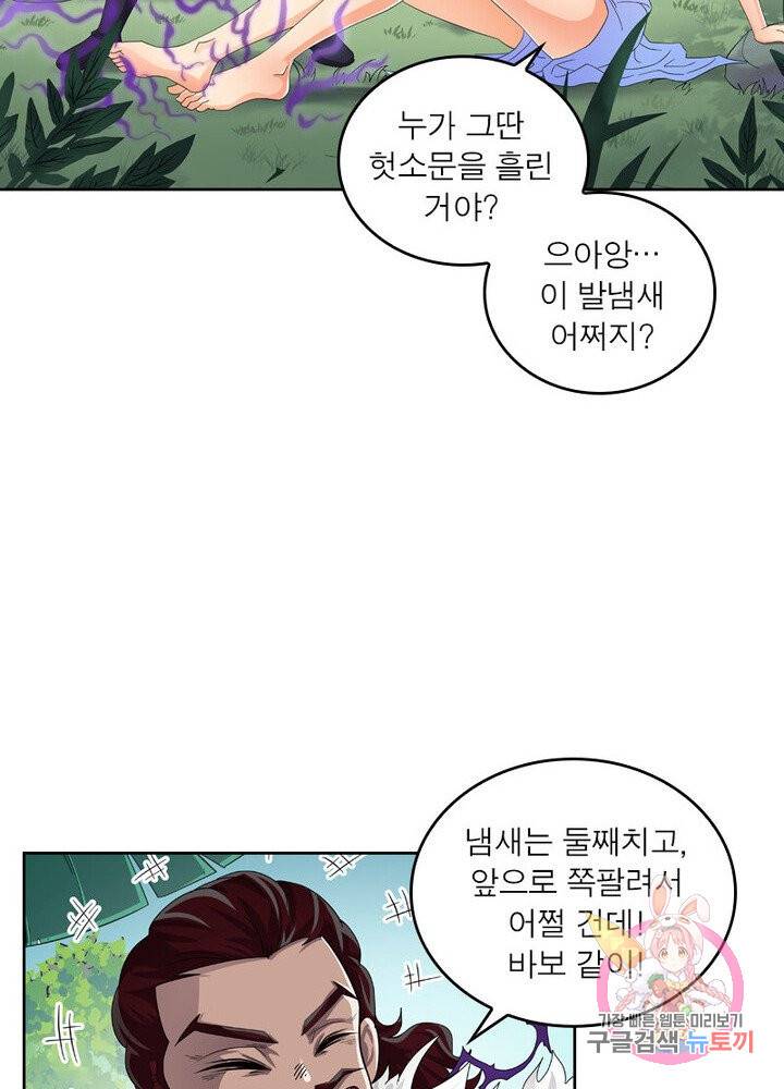 레벨5로 살아남기 58화 38