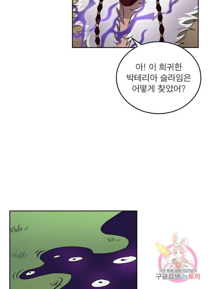 레벨5로 살아남기 58화 42