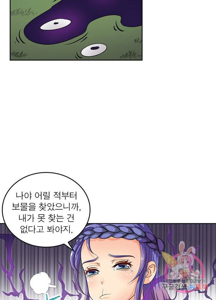 레벨5로 살아남기 58화 43