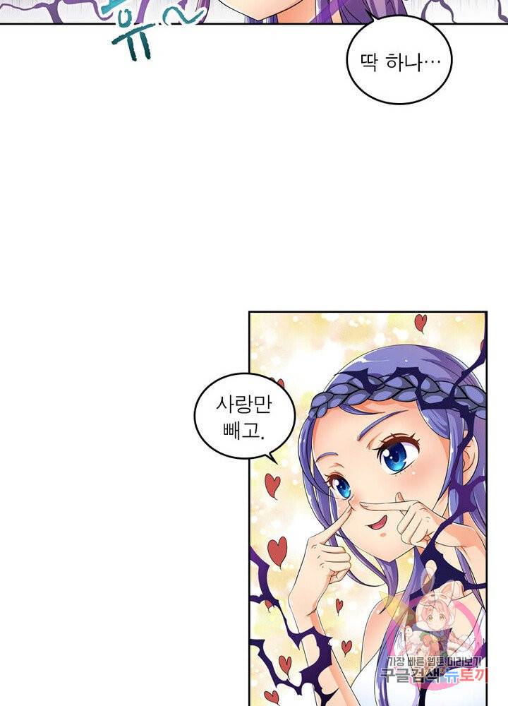 레벨5로 살아남기 58화 44