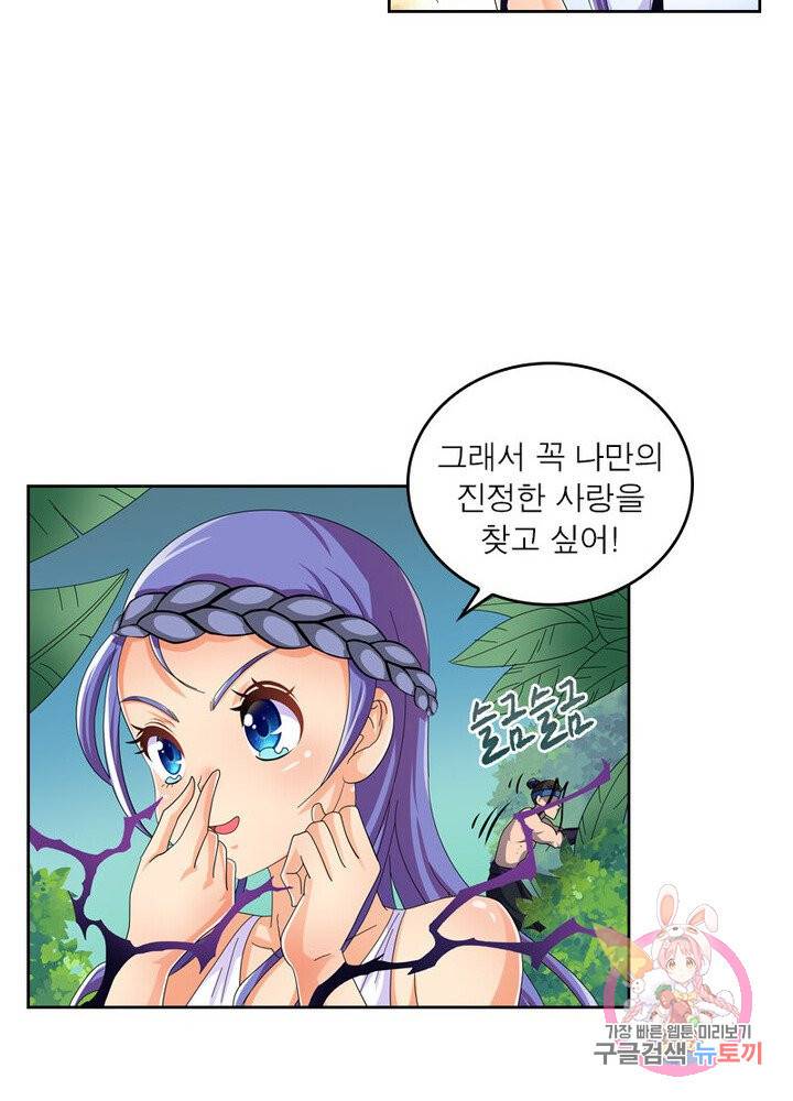 레벨5로 살아남기 58화 45