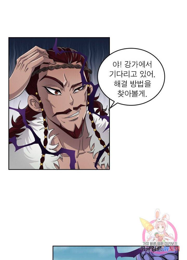 레벨5로 살아남기 58화 47