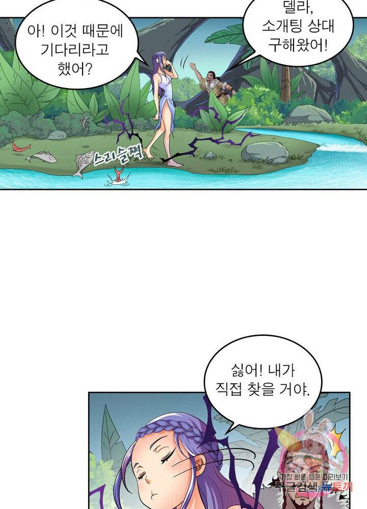 레벨5로 살아남기 58화 54