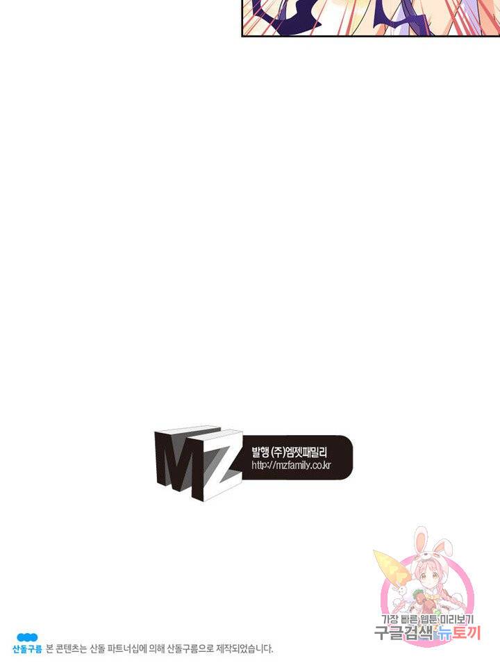 레벨5로 살아남기 58화 59