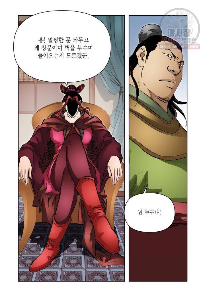 사류무사 193화 4