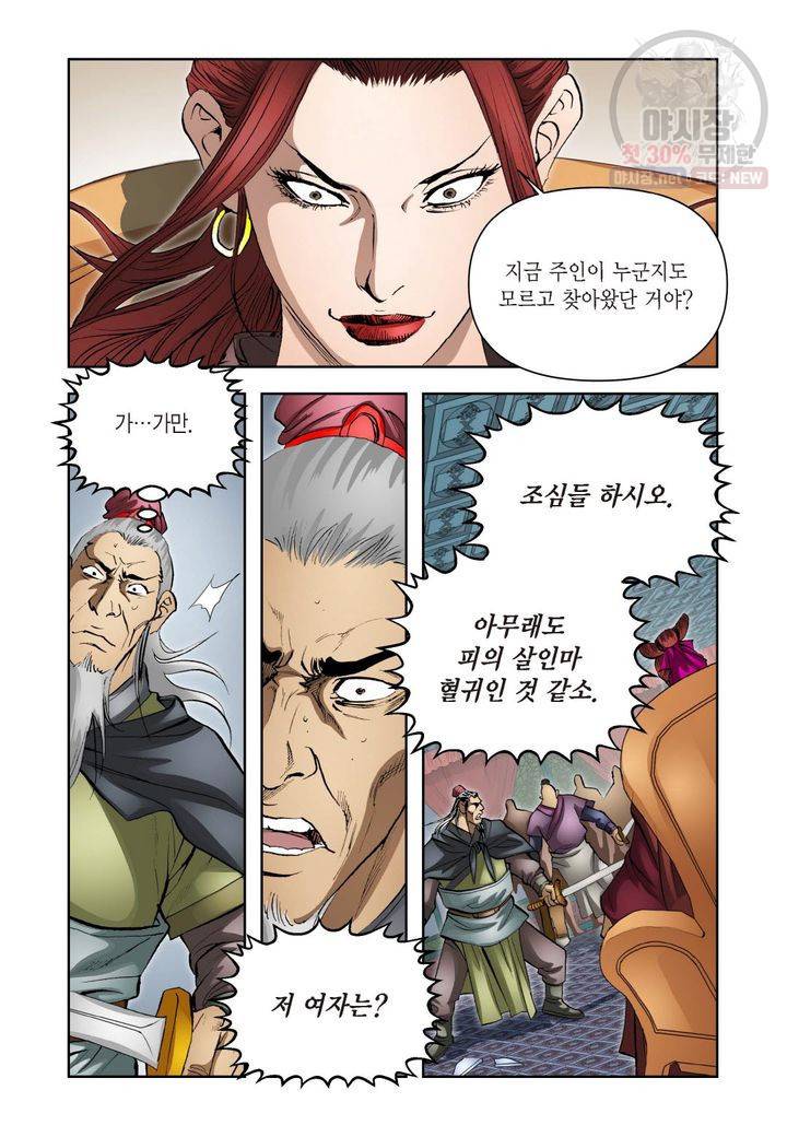 사류무사 193화 5