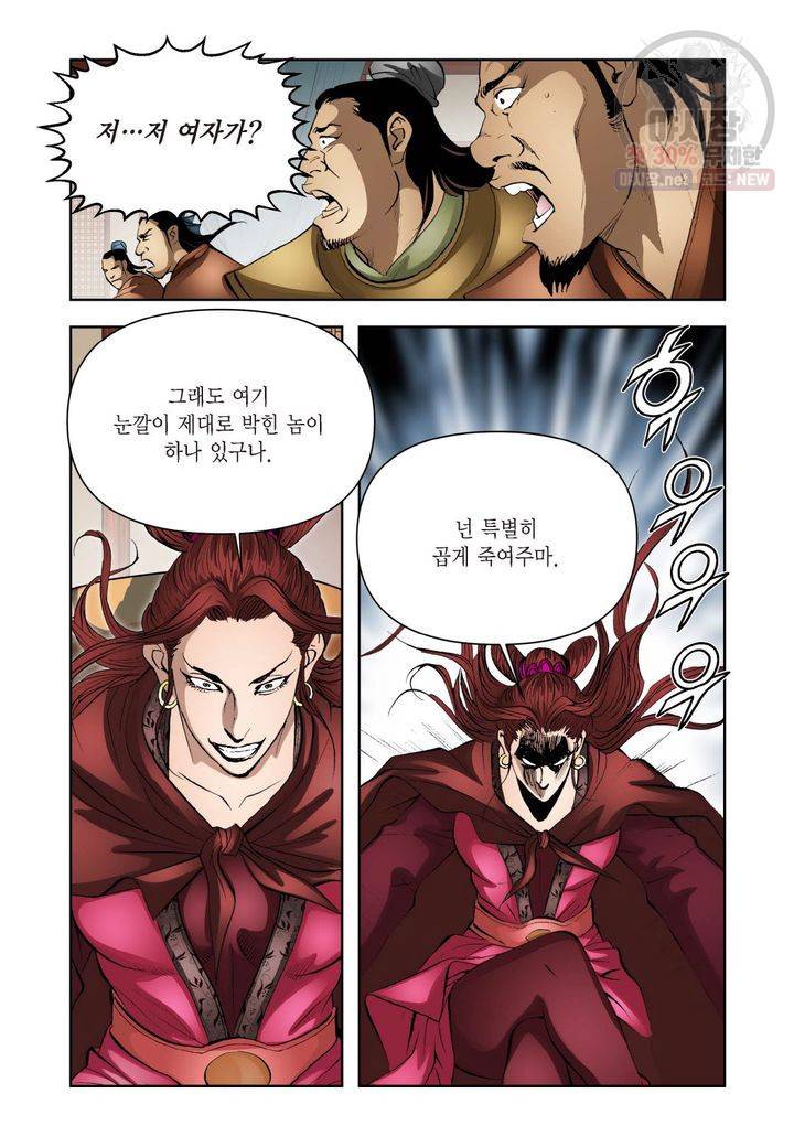 사류무사 193화 6