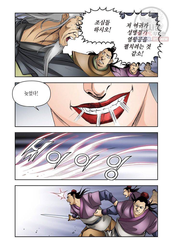 사류무사 193화 7