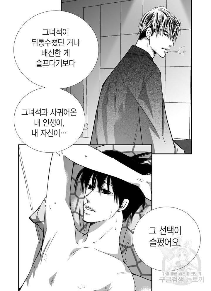 파트너의 영역 ∼바이 앤 하이∼ 53화 3