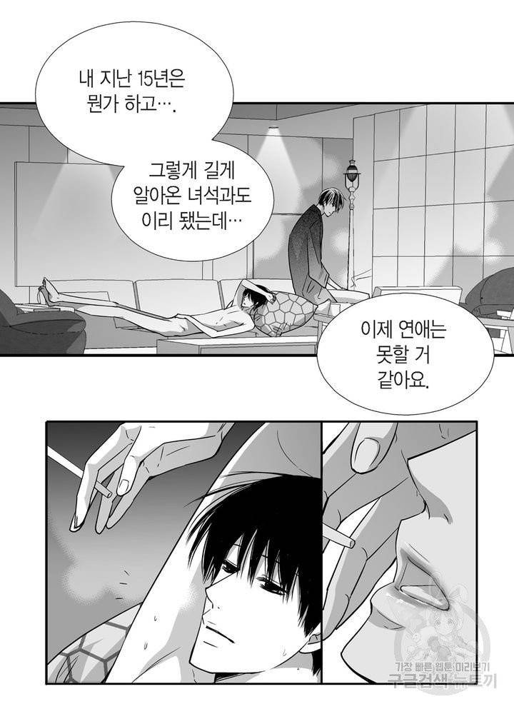파트너의 영역 ∼바이 앤 하이∼ 53화 4