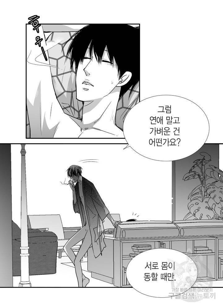파트너의 영역 ∼바이 앤 하이∼ 53화 5