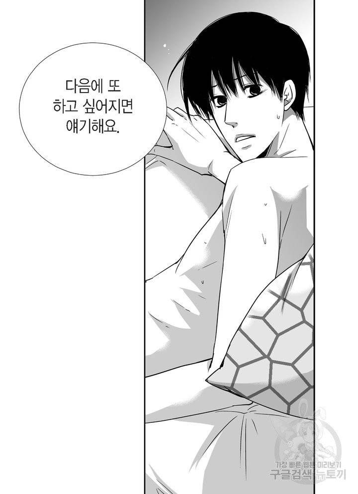 파트너의 영역 ∼바이 앤 하이∼ 53화 6