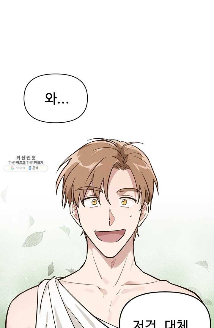 나의 칼립소 4화 2