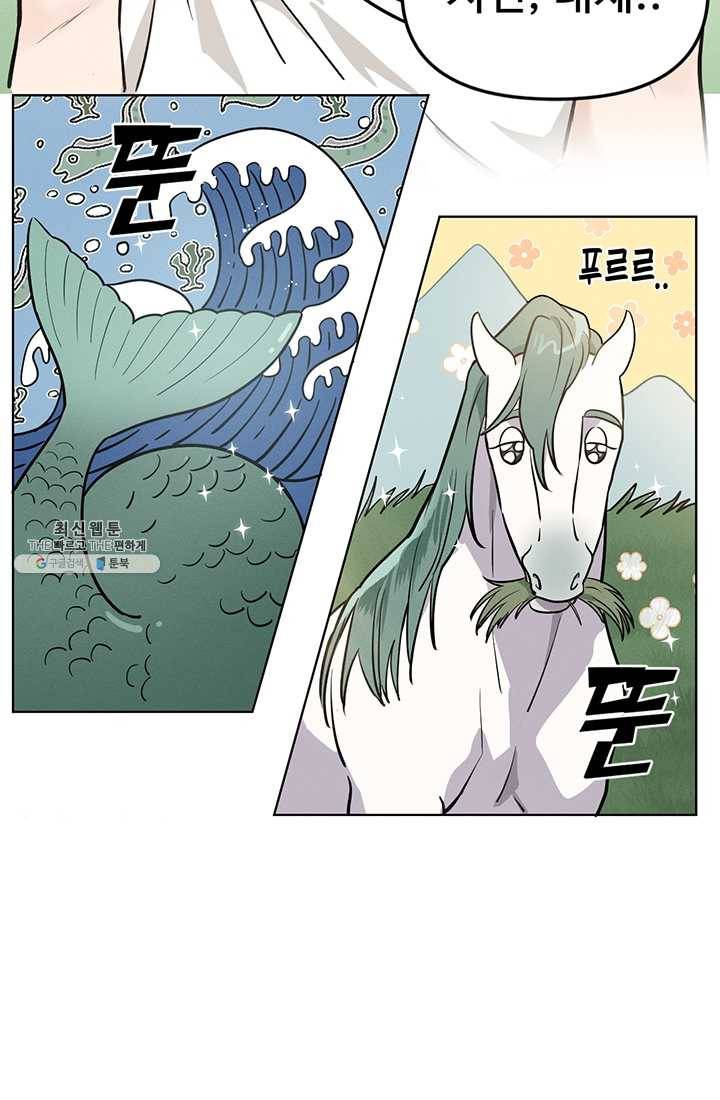 나의 칼립소 4화 3