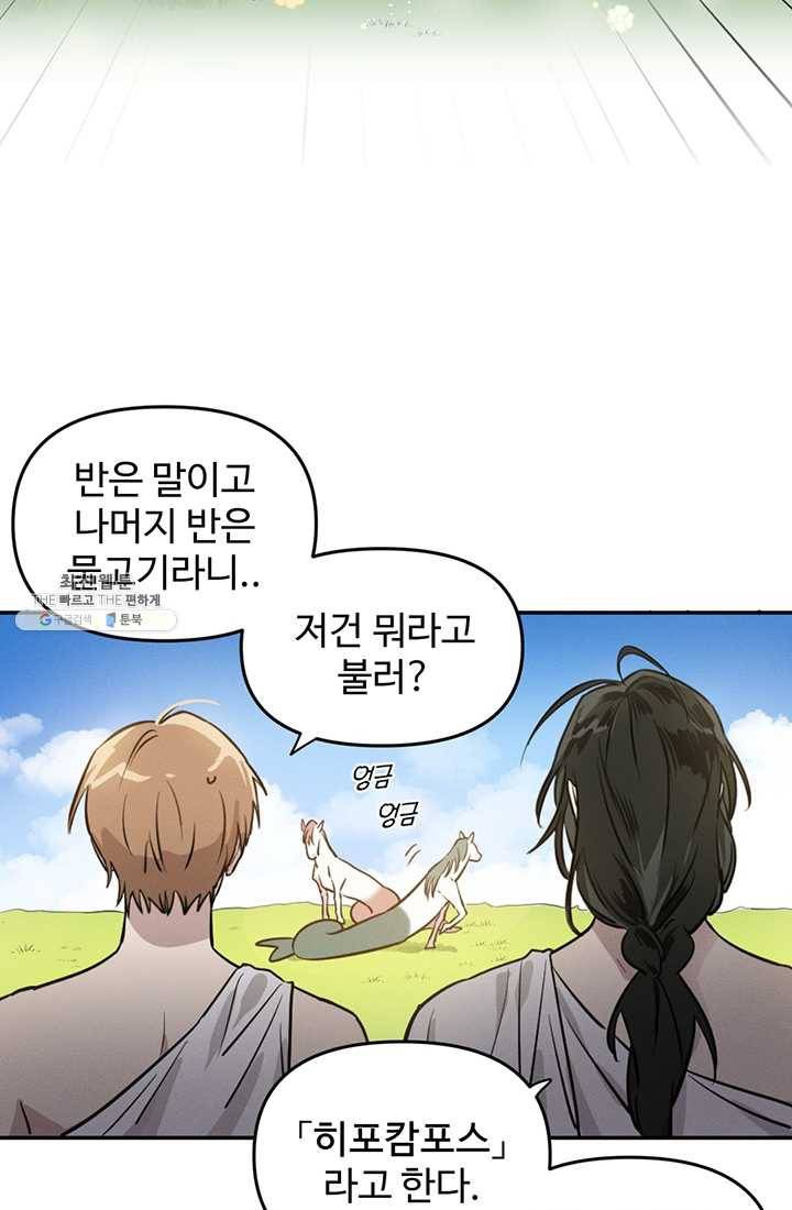 나의 칼립소 4화 5