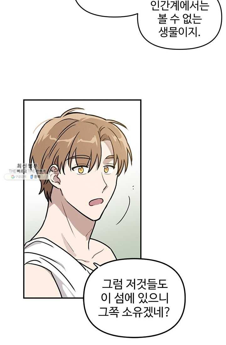 나의 칼립소 4화 6