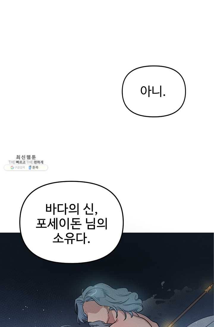 나의 칼립소 4화 7