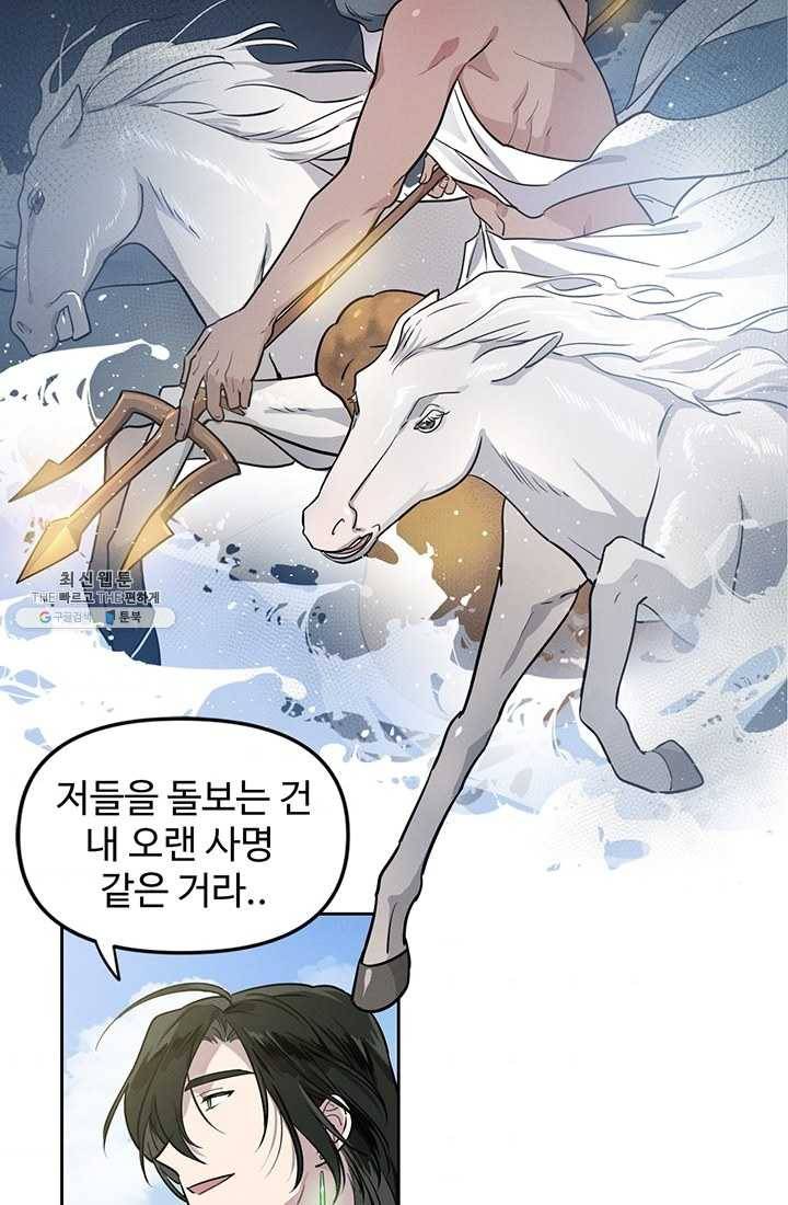 나의 칼립소 4화 8