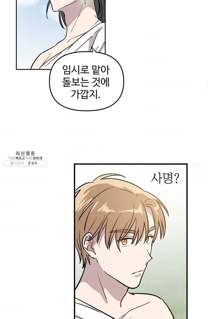 나의 칼립소 4화 9