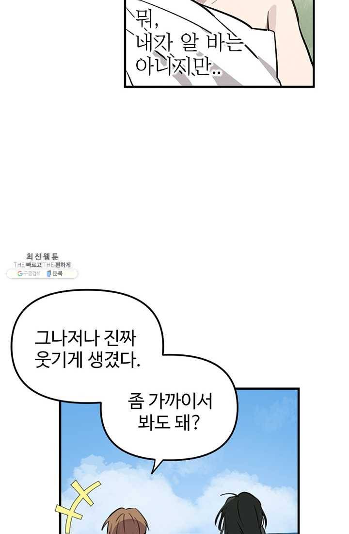 나의 칼립소 4화 10