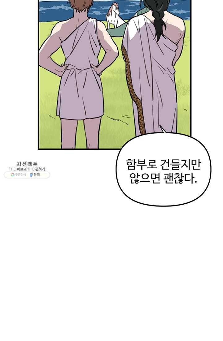 나의 칼립소 4화 11