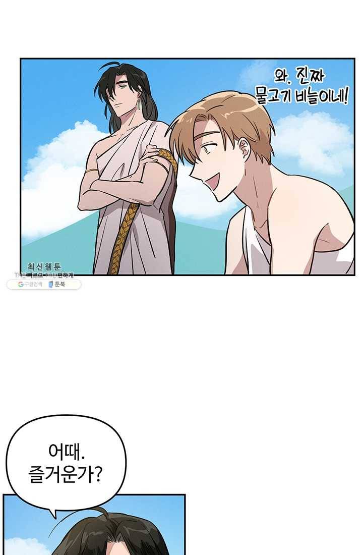 나의 칼립소 4화 12