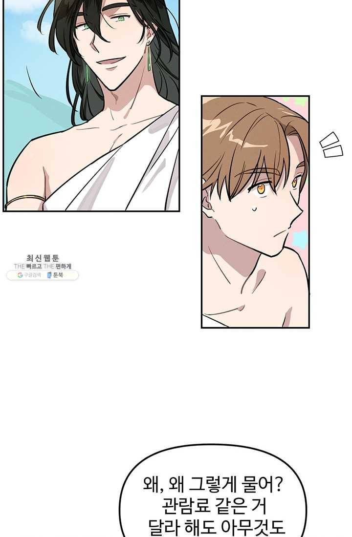 나의 칼립소 4화 13