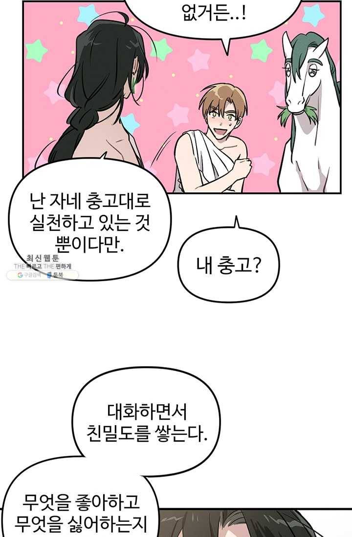 나의 칼립소 4화 14