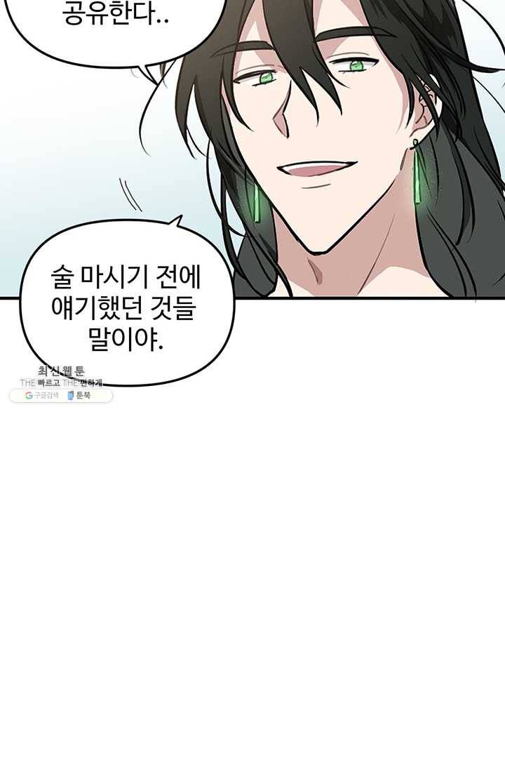 나의 칼립소 4화 15