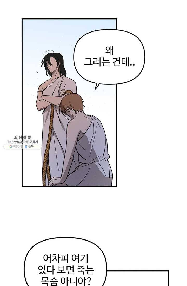 나의 칼립소 4화 16