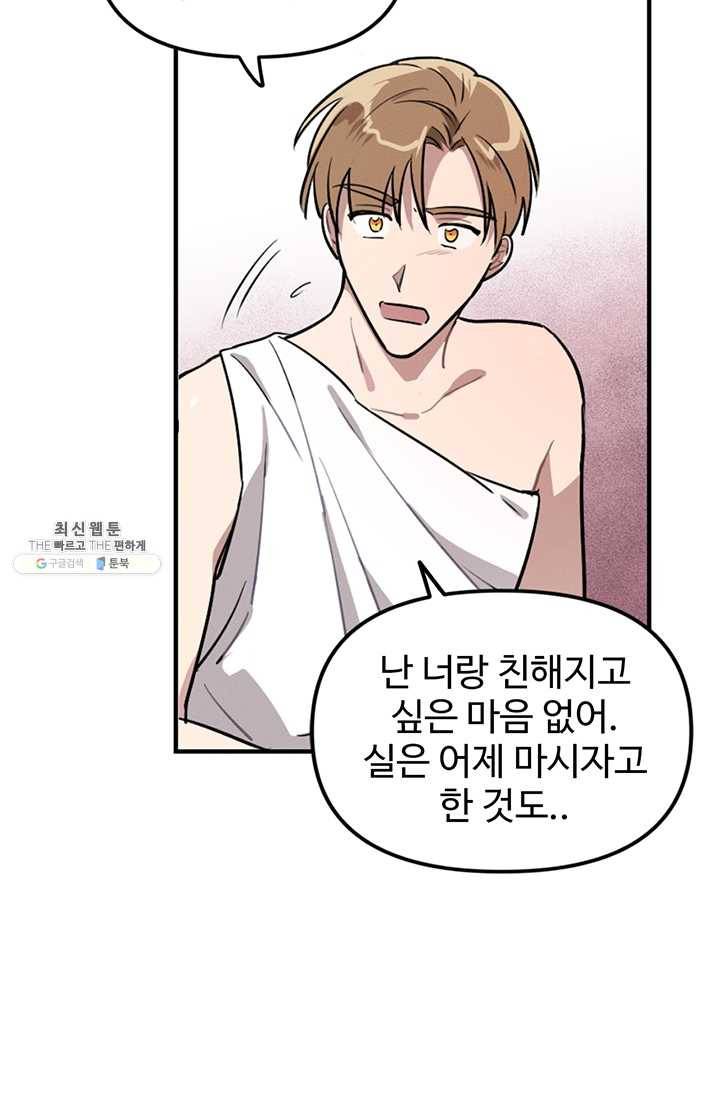 나의 칼립소 4화 17