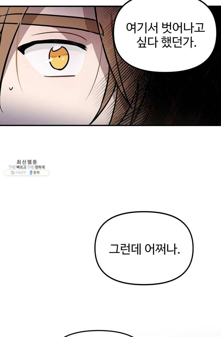 나의 칼립소 4화 19