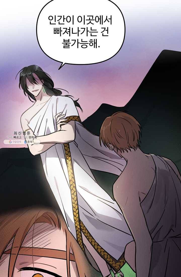 나의 칼립소 4화 20