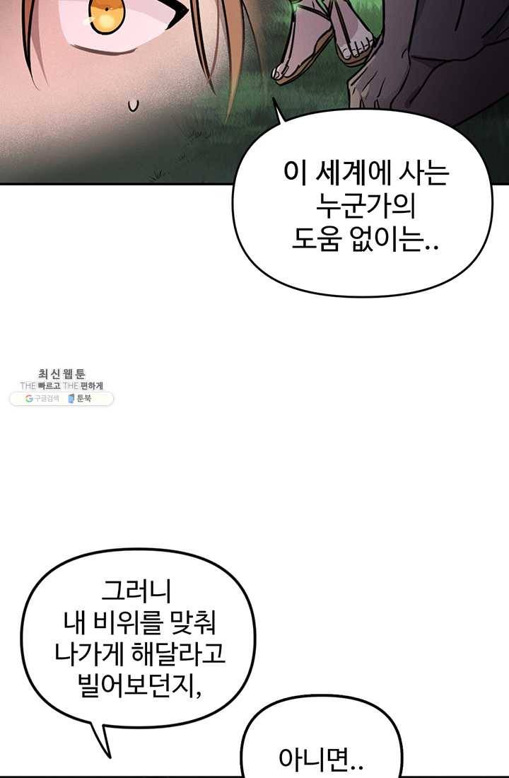 나의 칼립소 4화 21