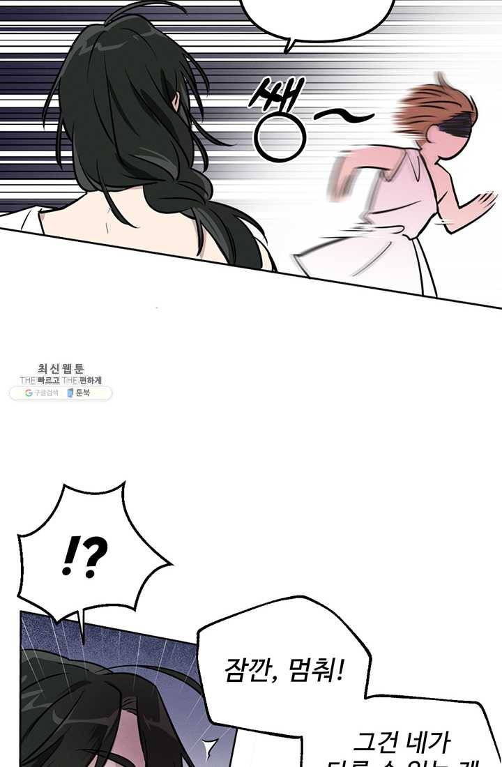 나의 칼립소 4화 22