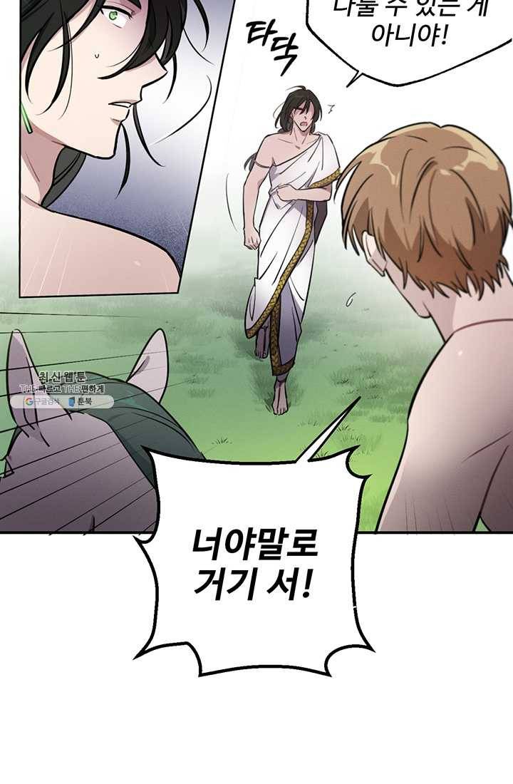 나의 칼립소 4화 23