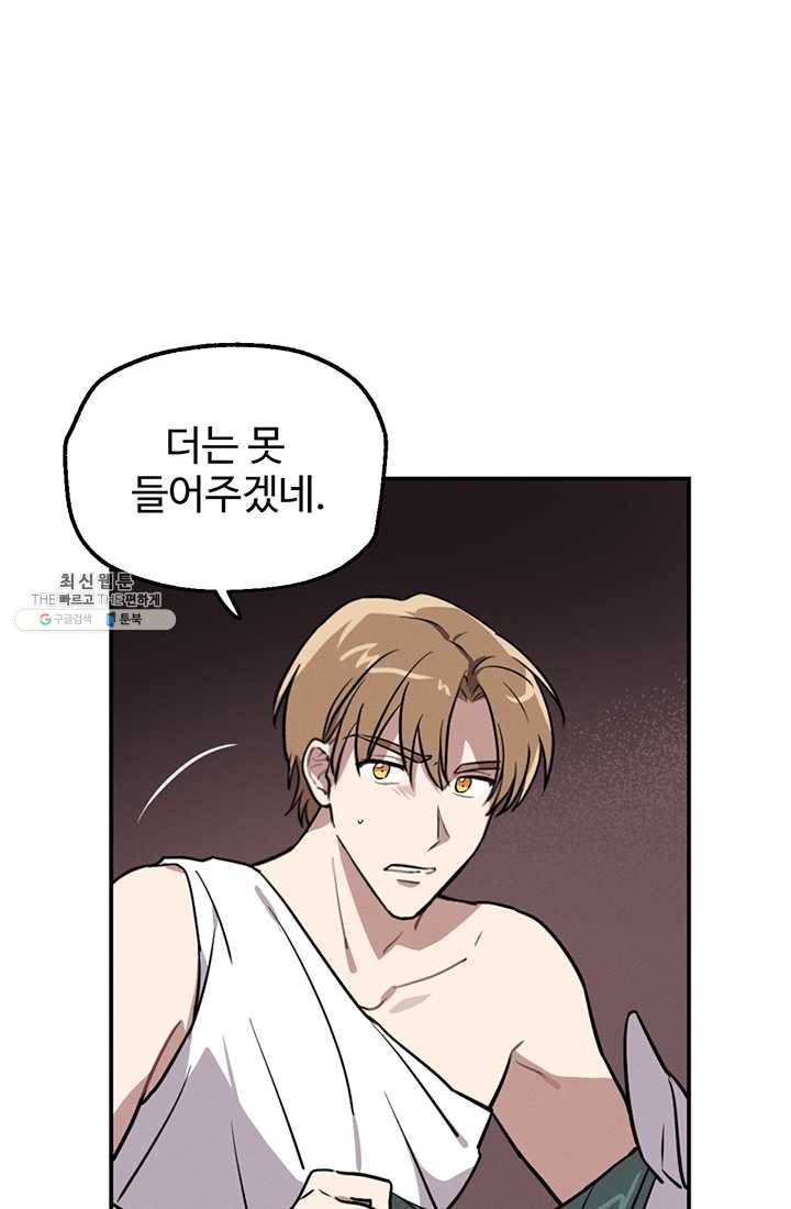 나의 칼립소 4화 24