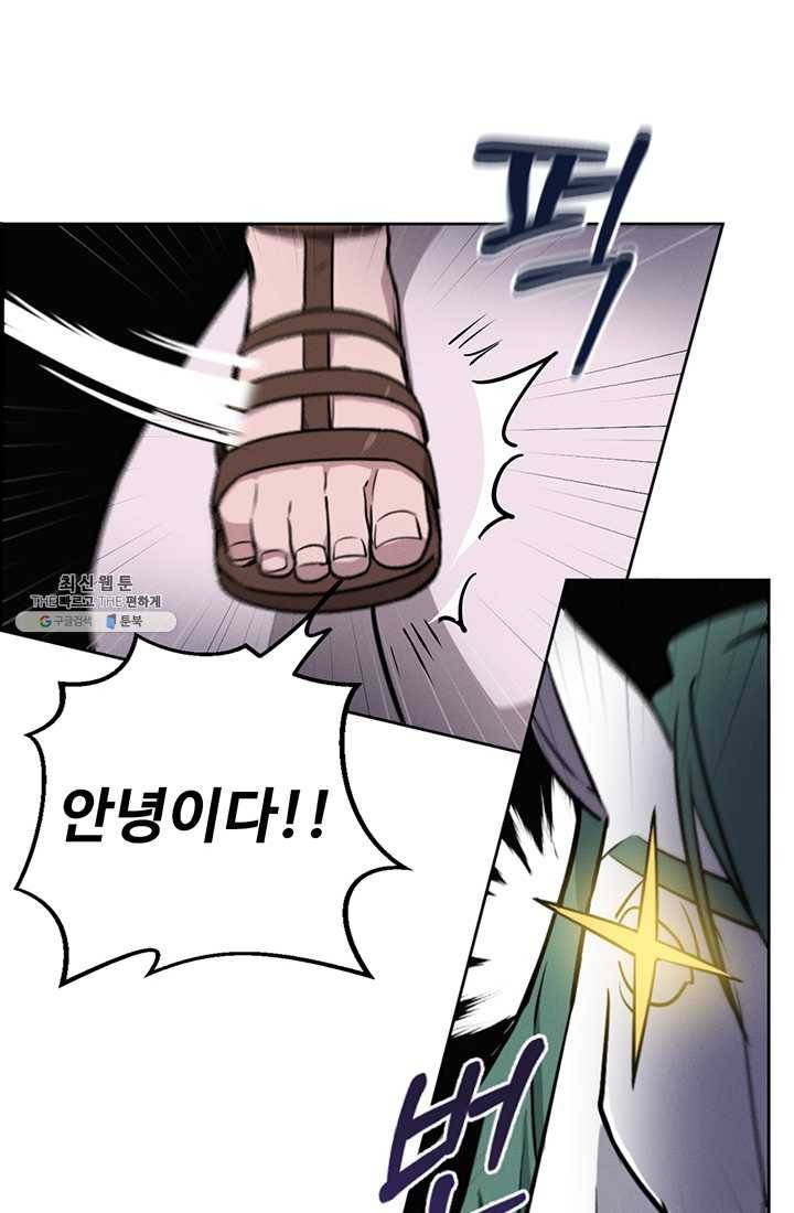 나의 칼립소 4화 26