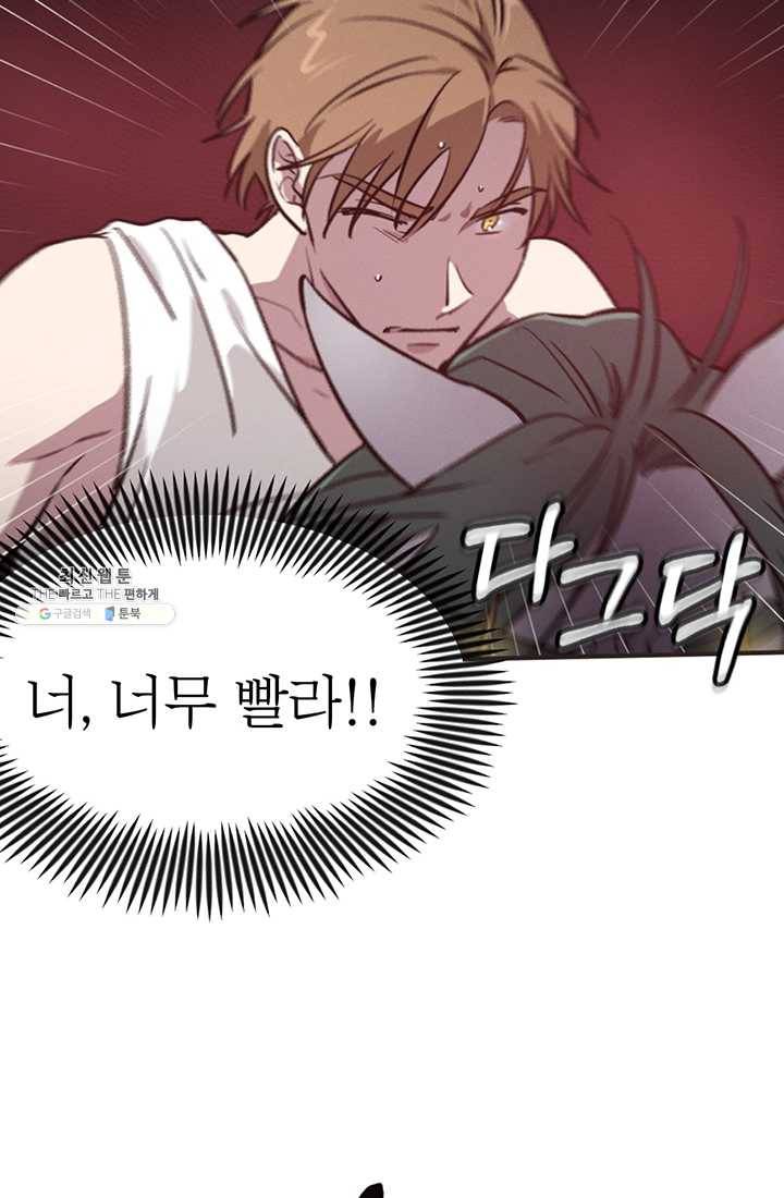 나의 칼립소 4화 30