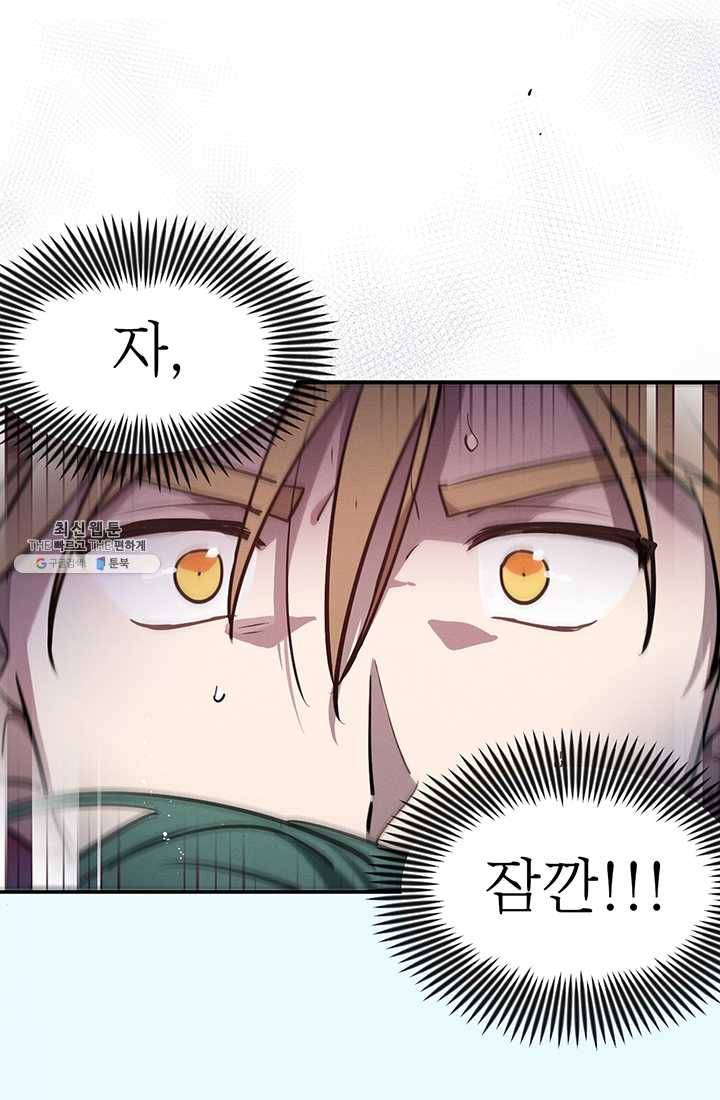 나의 칼립소 4화 32