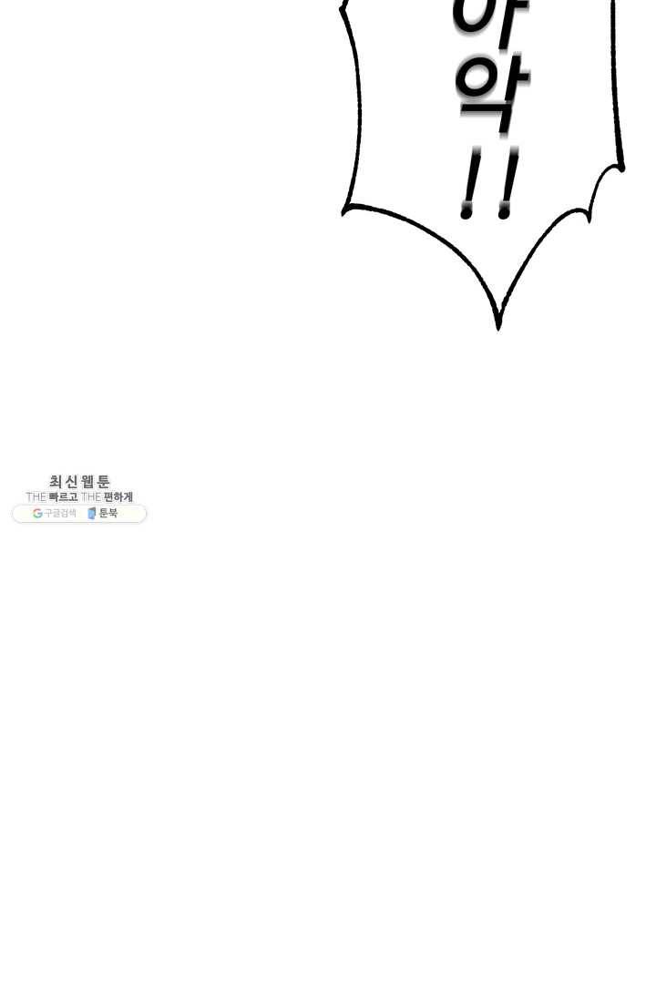 나의 칼립소 4화 36