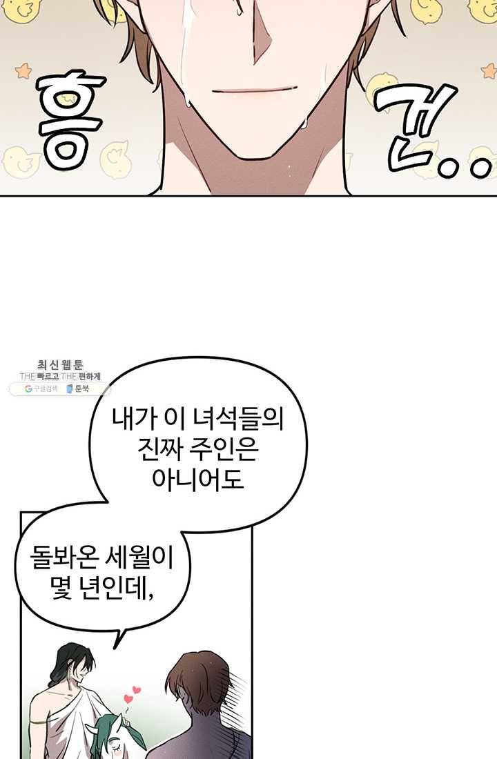 나의 칼립소 4화 45