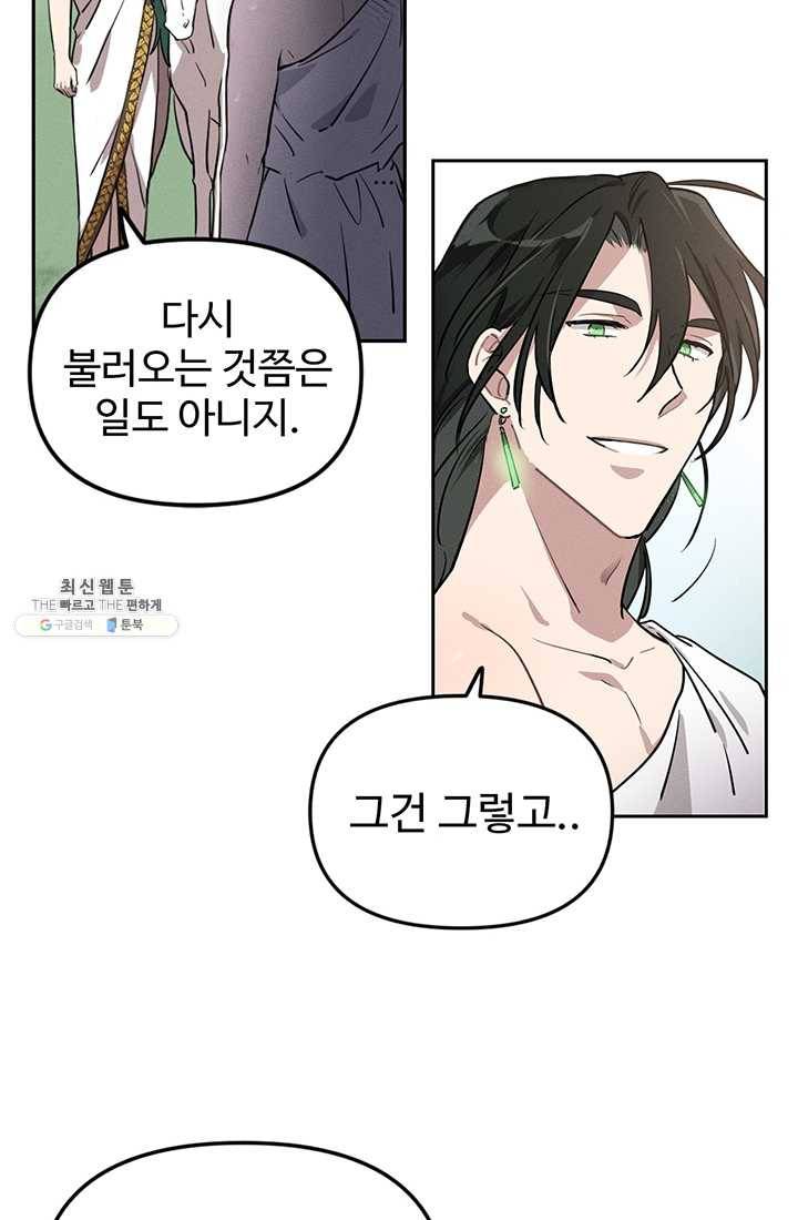 나의 칼립소 4화 46