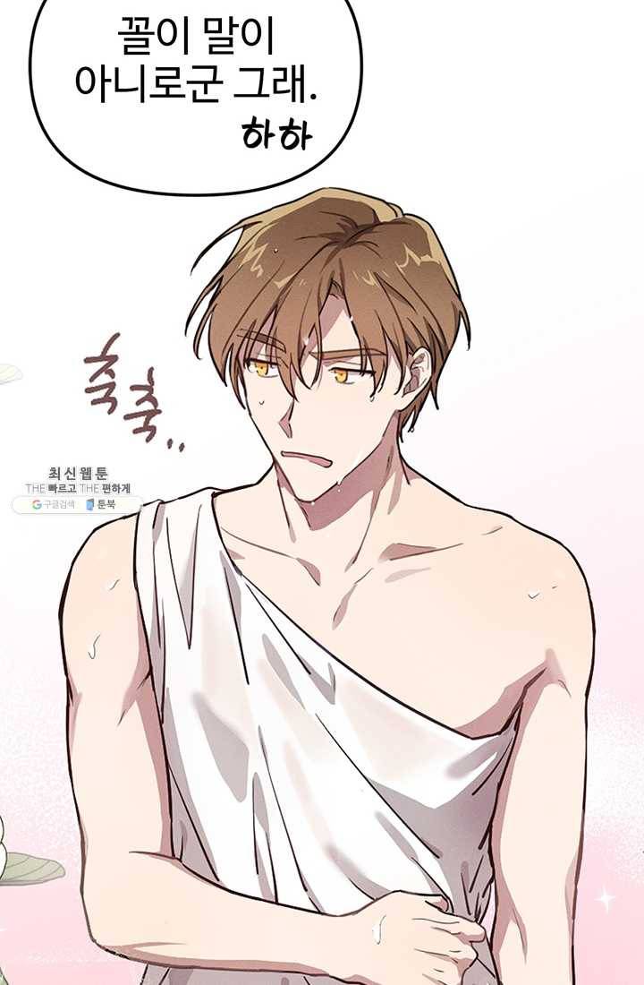 나의 칼립소 4화 47