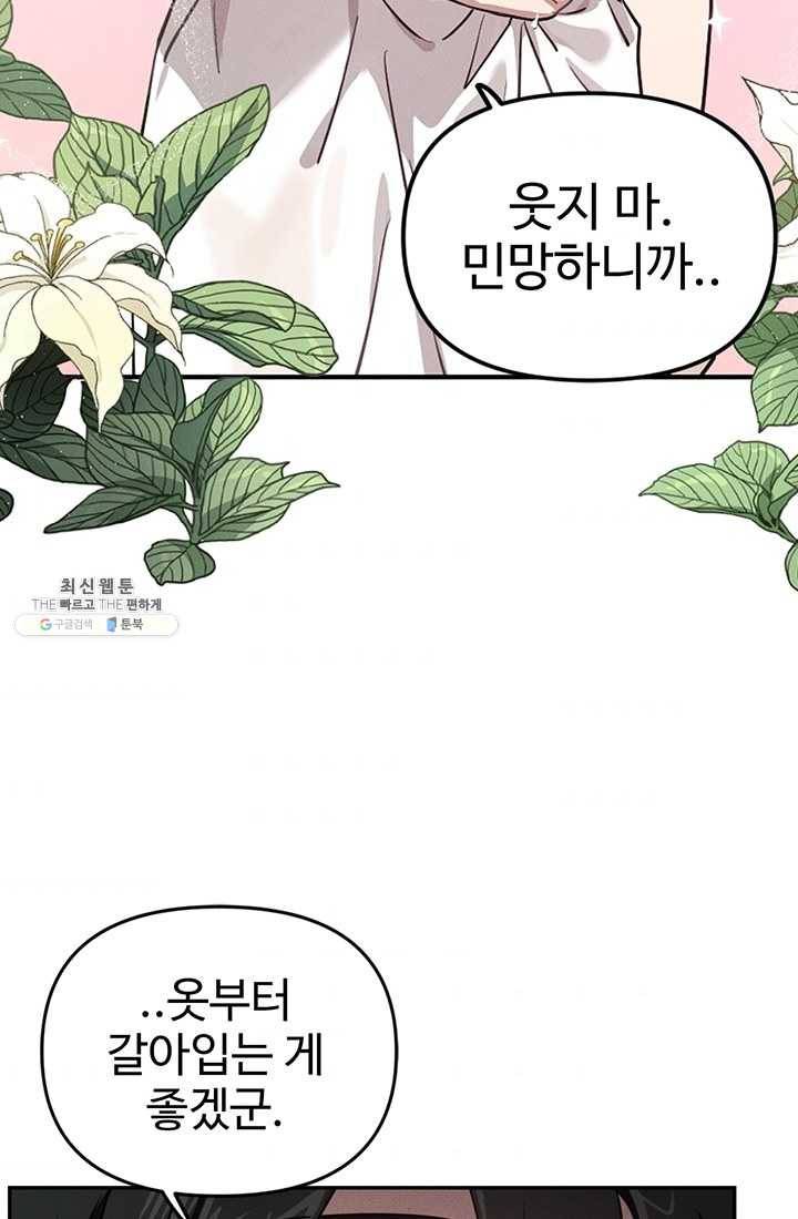 나의 칼립소 4화 48