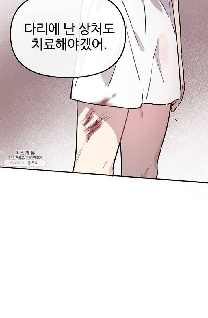 나의 칼립소 4화 51