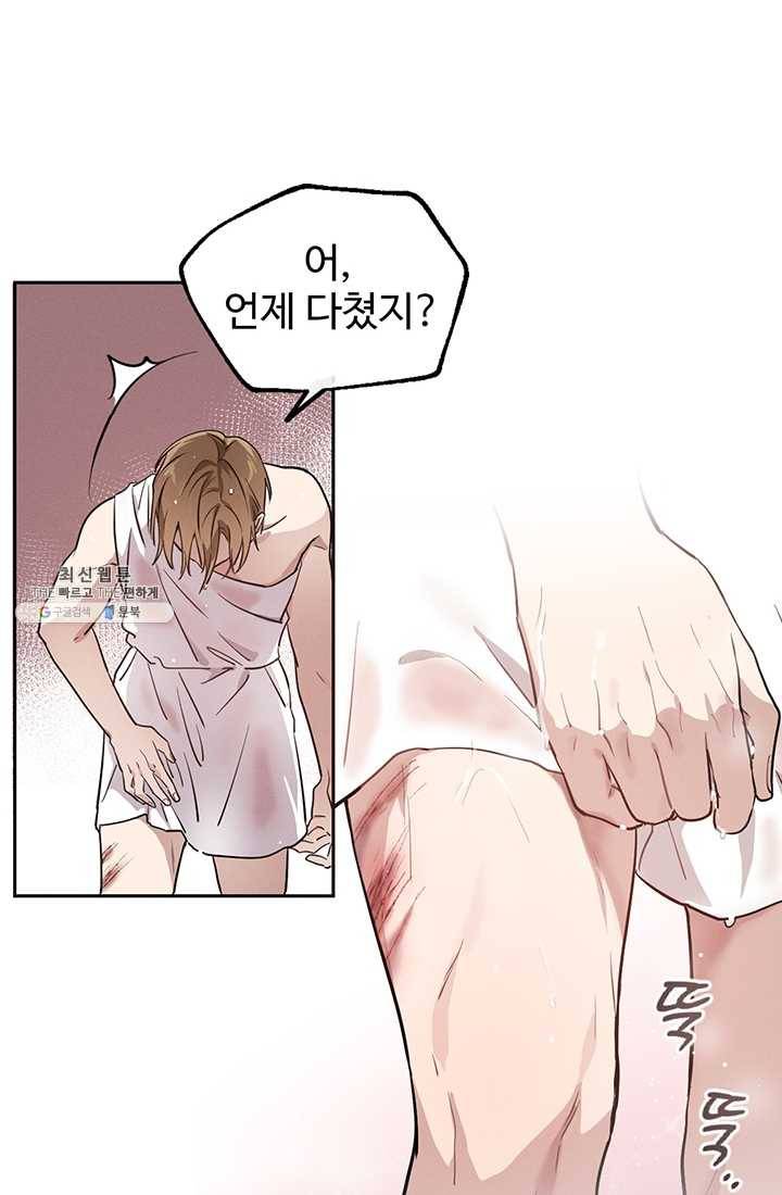 나의 칼립소 4화 52