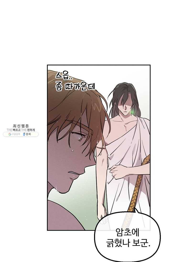 나의 칼립소 4화 54