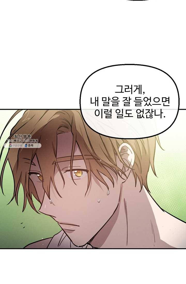 나의 칼립소 4화 55