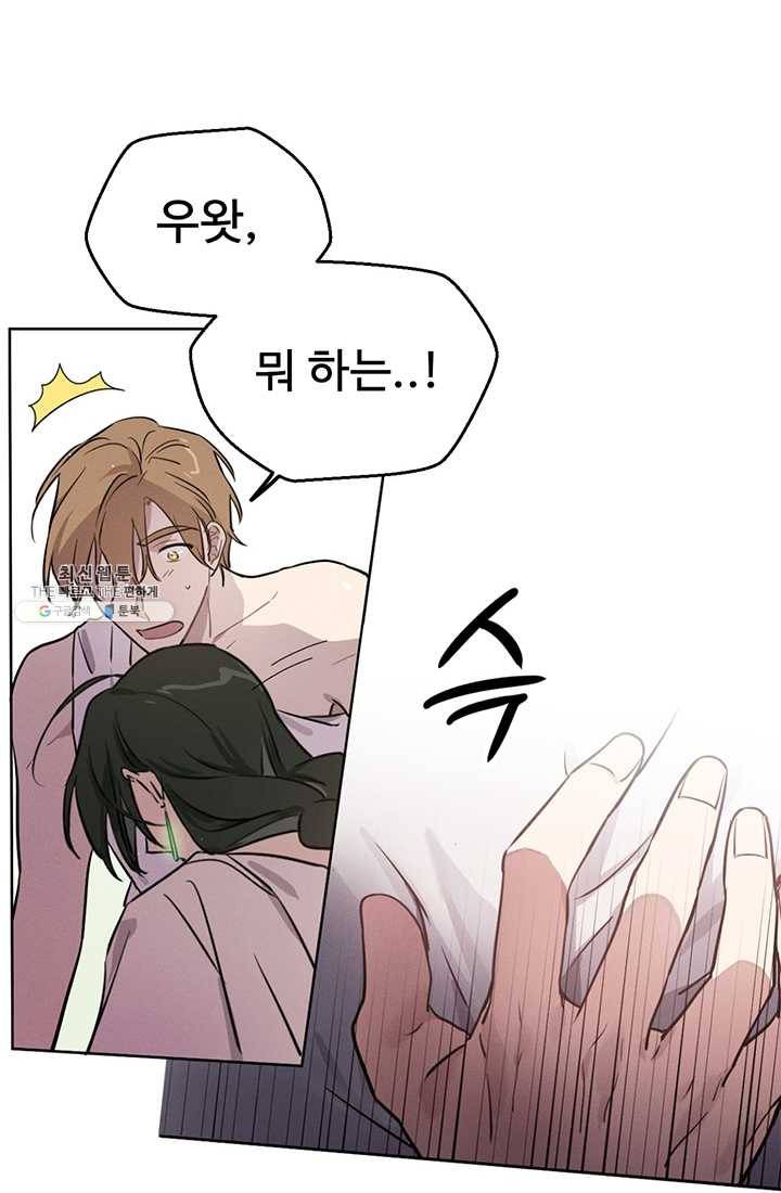나의 칼립소 4화 56
